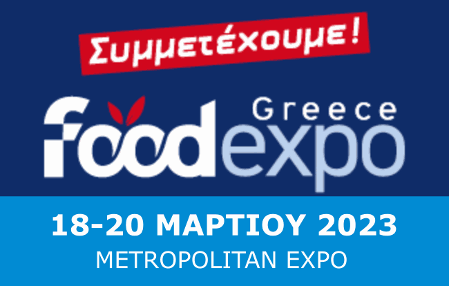Συμμετέχουμε στην FoodExpo 2023